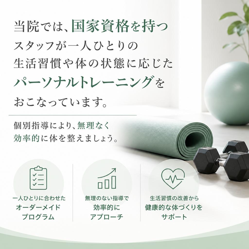 パーソナルトレーニングで個別対応！