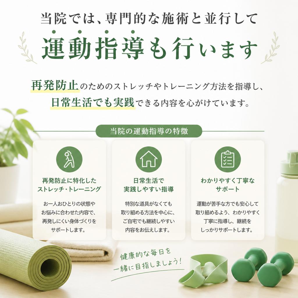 施術と運動指導で痛みを根本から解消