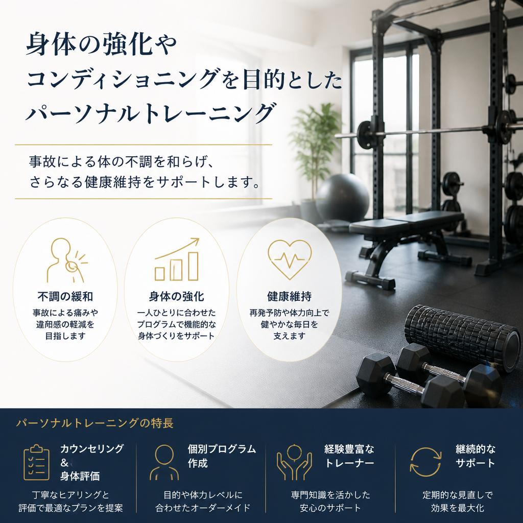 パーソナルトレーニングの効果