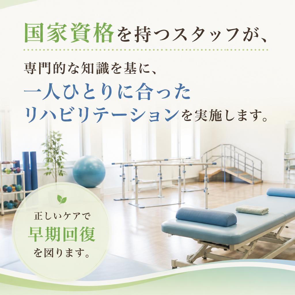 経験豊富なスタッフによるリハビリ