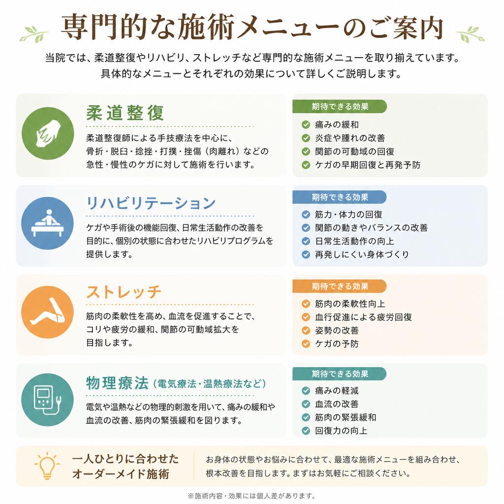 専門すぎる施術メニュー