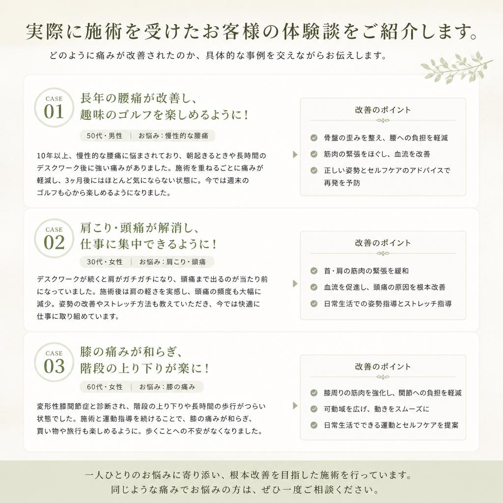 お客様の声 – 回復事例