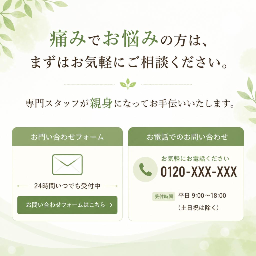 今すぐお問い合わせを！