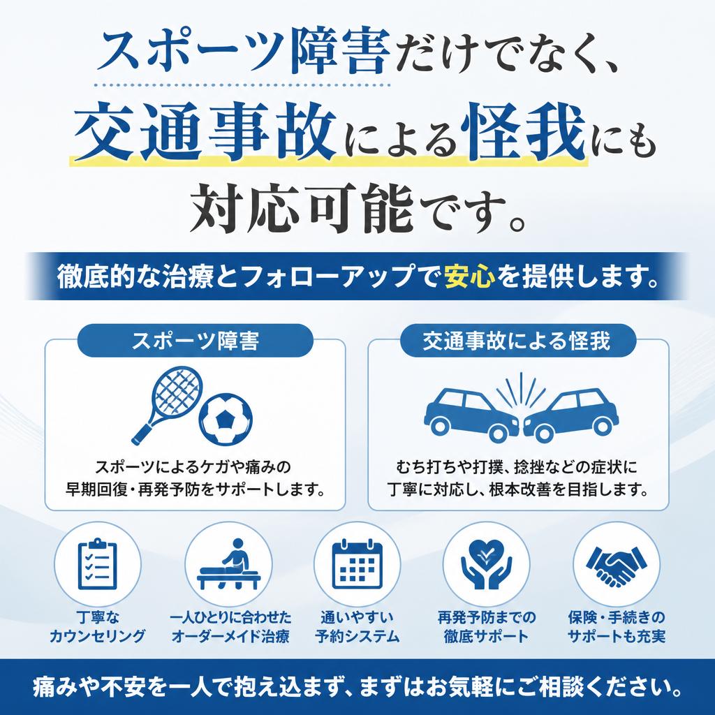 交通事故治療のサポート