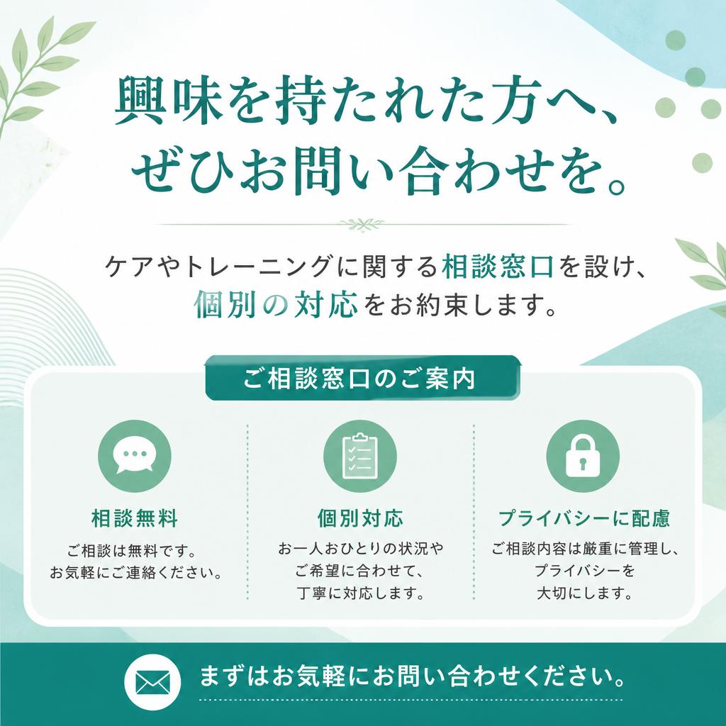 お気軽にお問い合わせください！
