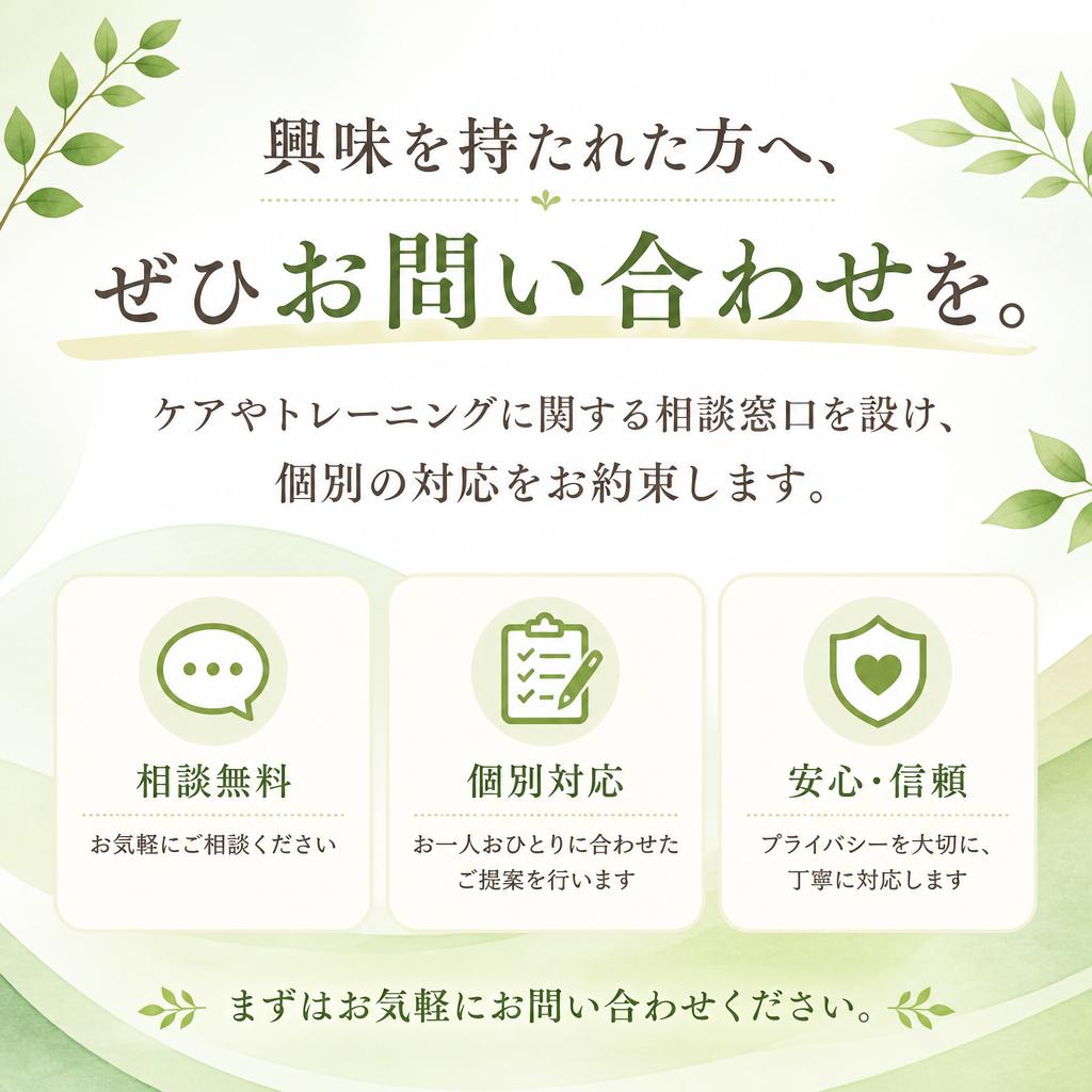 お気軽にお問い合わせください！