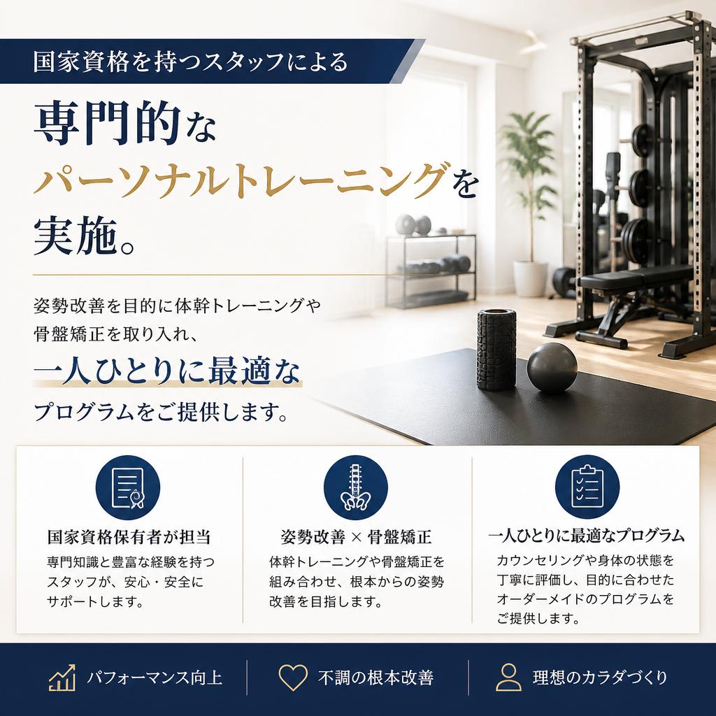 やぎ鍼灸接骨院のパーソナルトレーニング