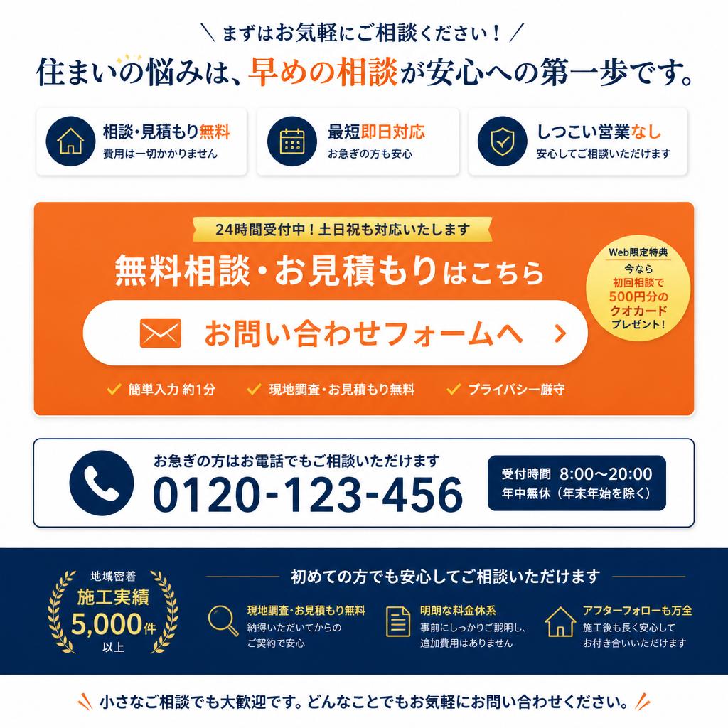 今すぐご相談を！