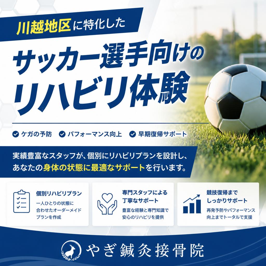 川越でのリハビリ体験