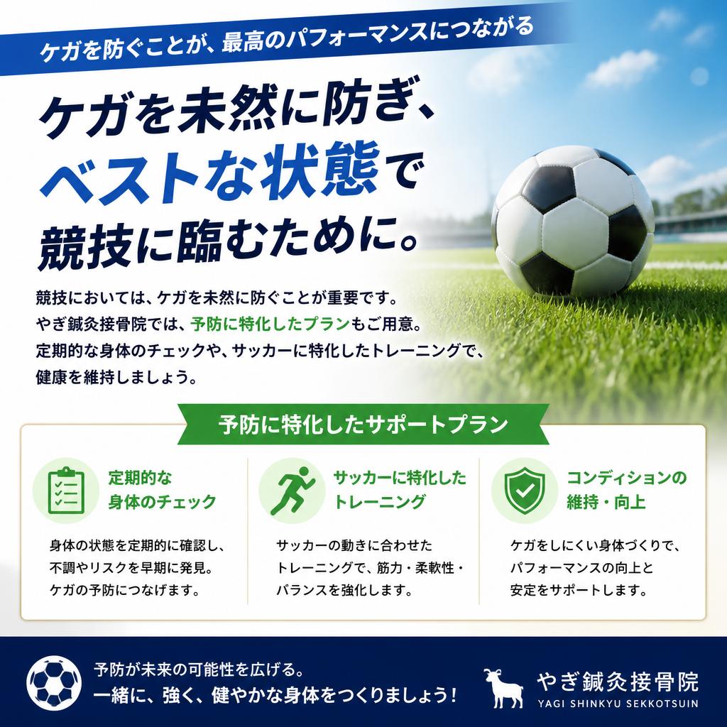 ケガの予防に向けた施術プラン