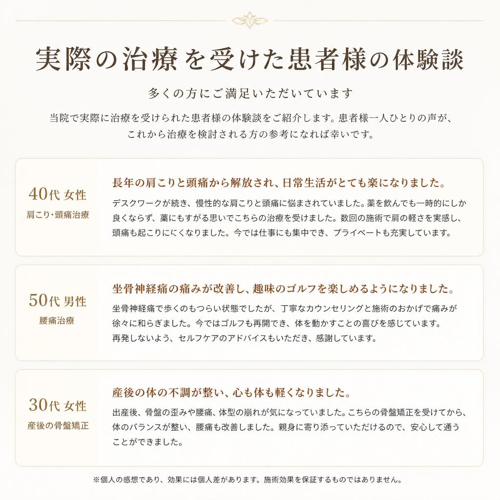患者様の声