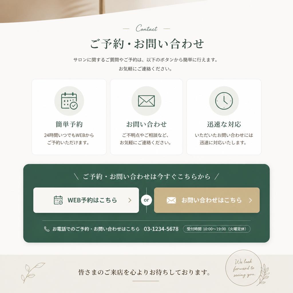 お問い合わせボタンのご案内