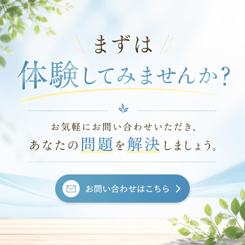 7. 今すぐお問い合わせ！
