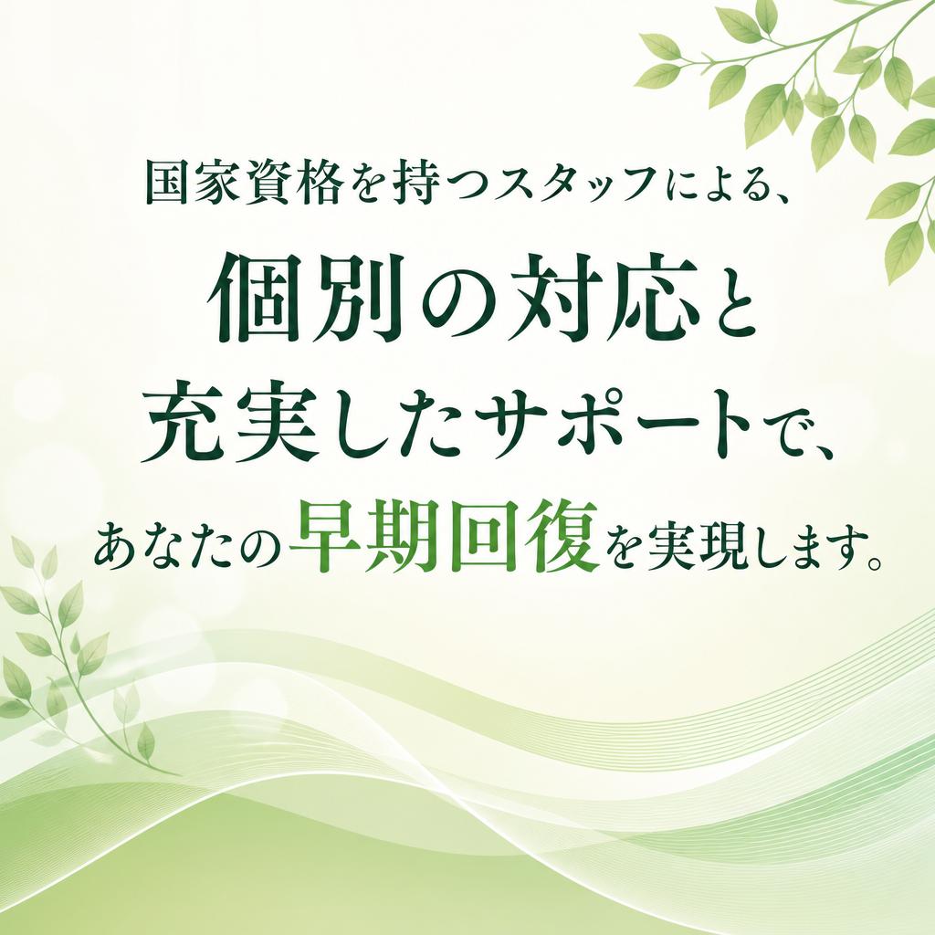 当院の特徴