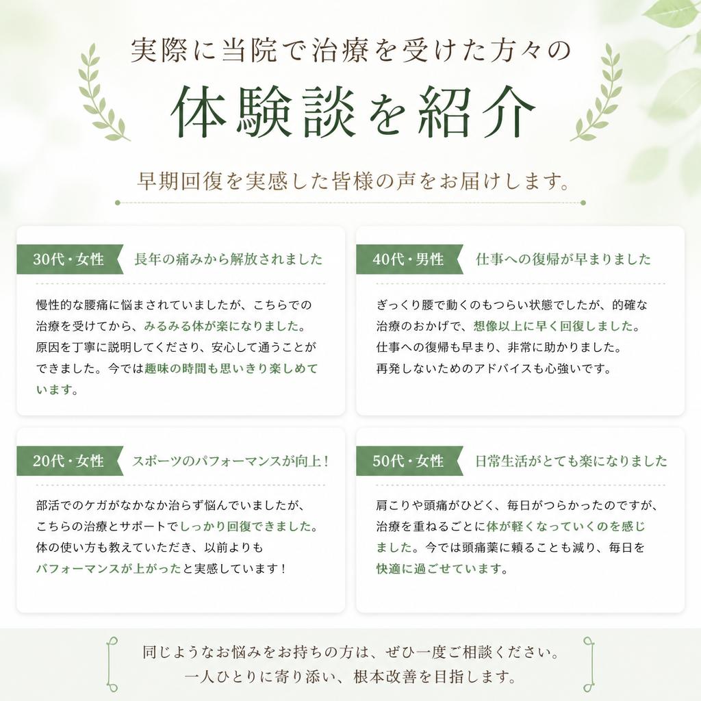 体験者の声