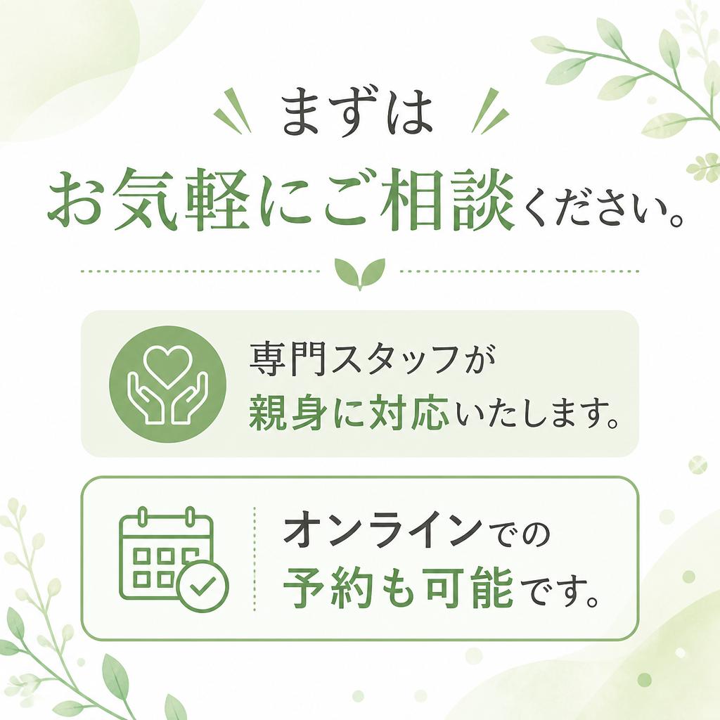 お問い合わせ・予約