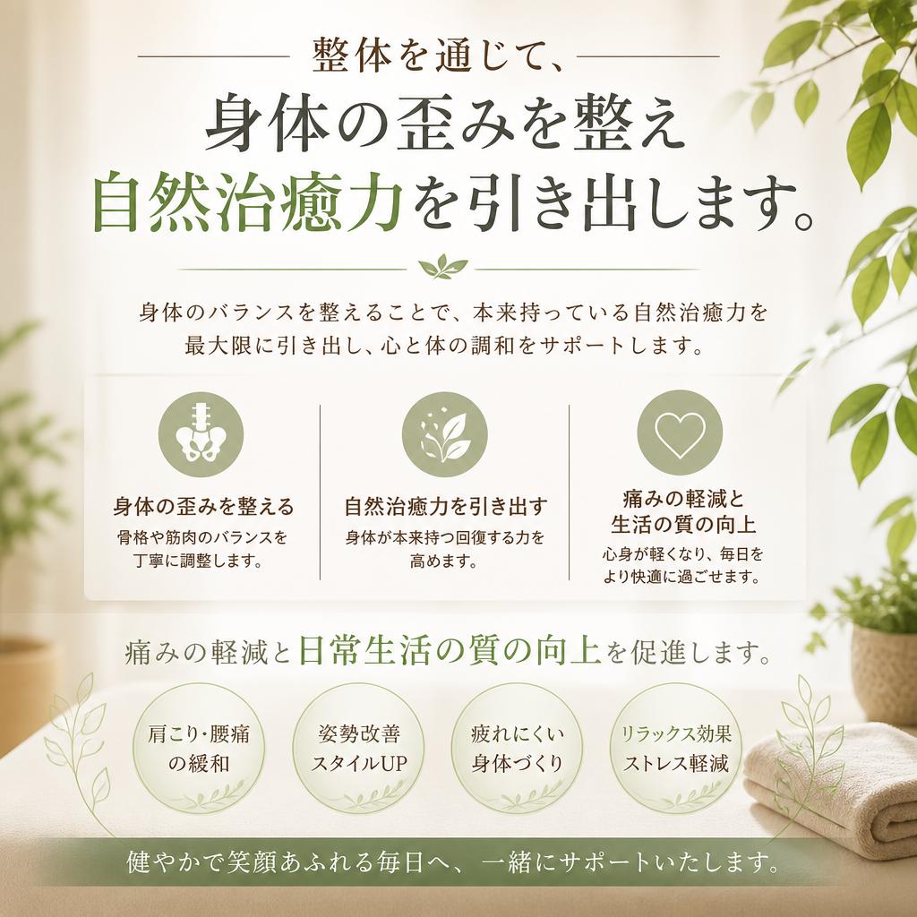 整体による身体のバランス改善