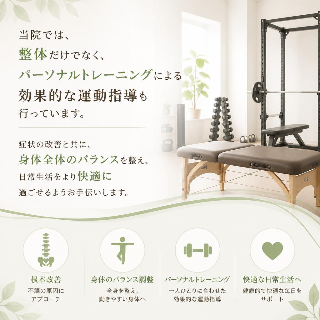 パーソナルトレーニングで身体を整える