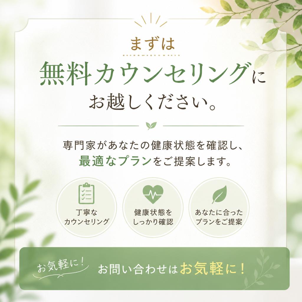 7. 無料カウンセリングで始めよう！