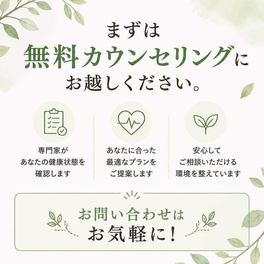 7. 無料カウンセリングで始めよう！