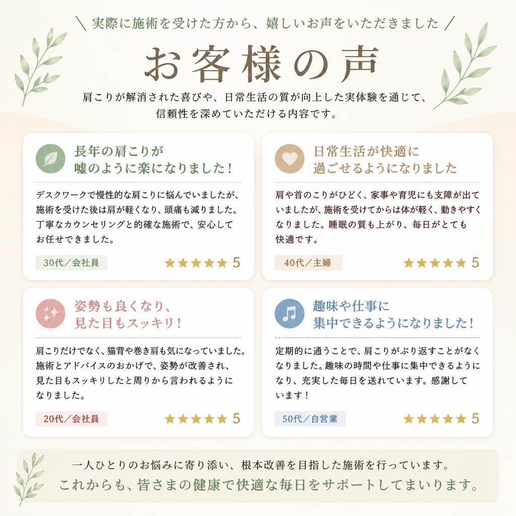 お客様の声：施術後の喜びの声をご紹介
