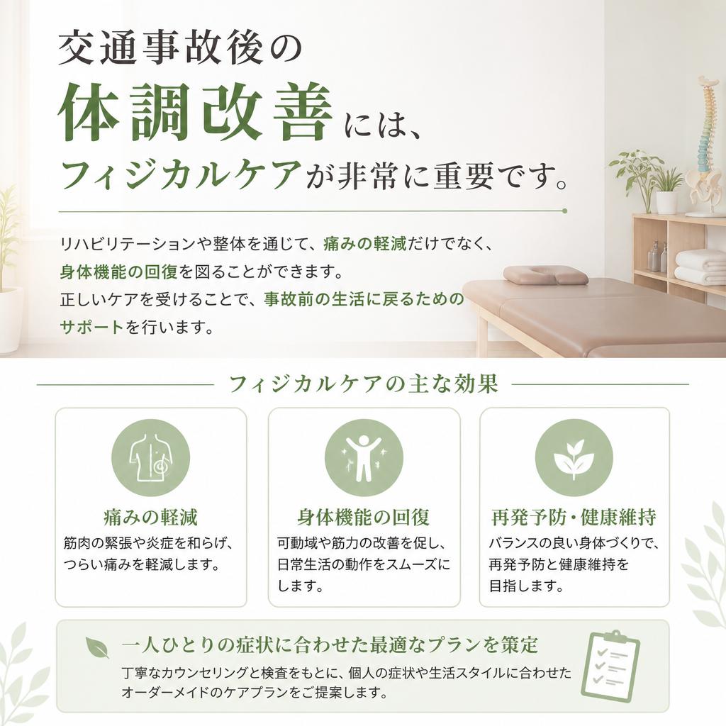 フィジカルケアの重要性