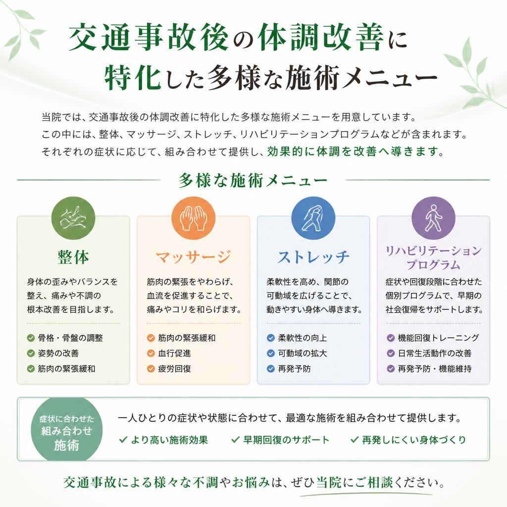 当院の施術メニュー