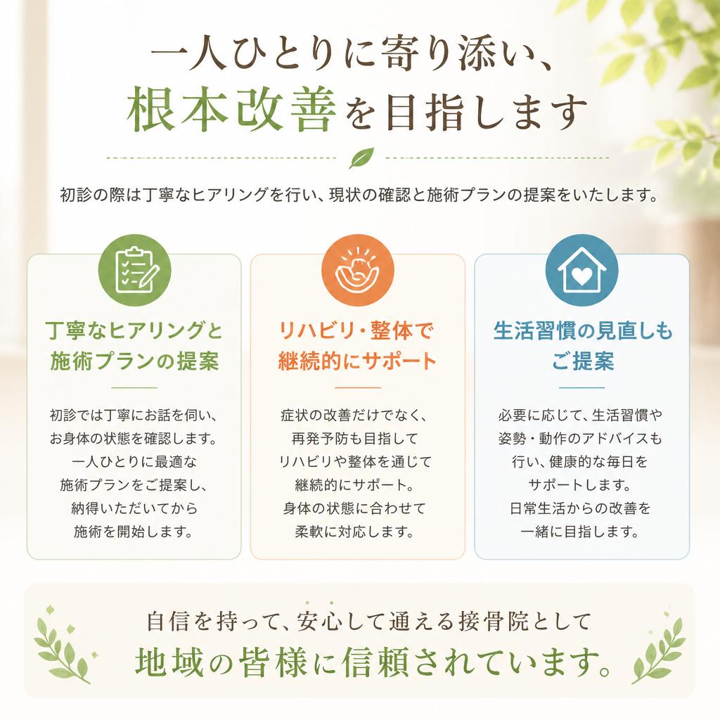 施術の流れと安心のサポート体制