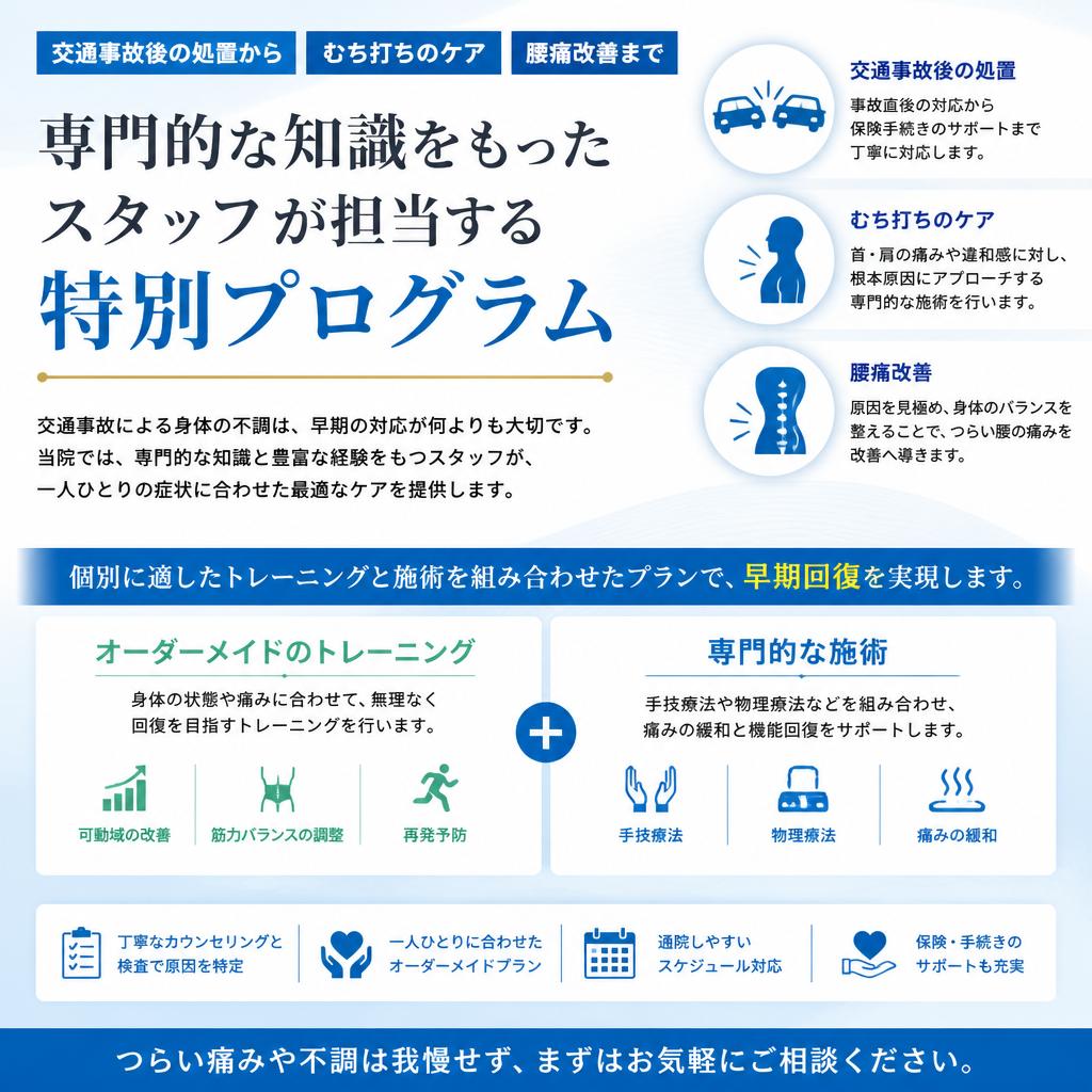 当院の特別プログラム