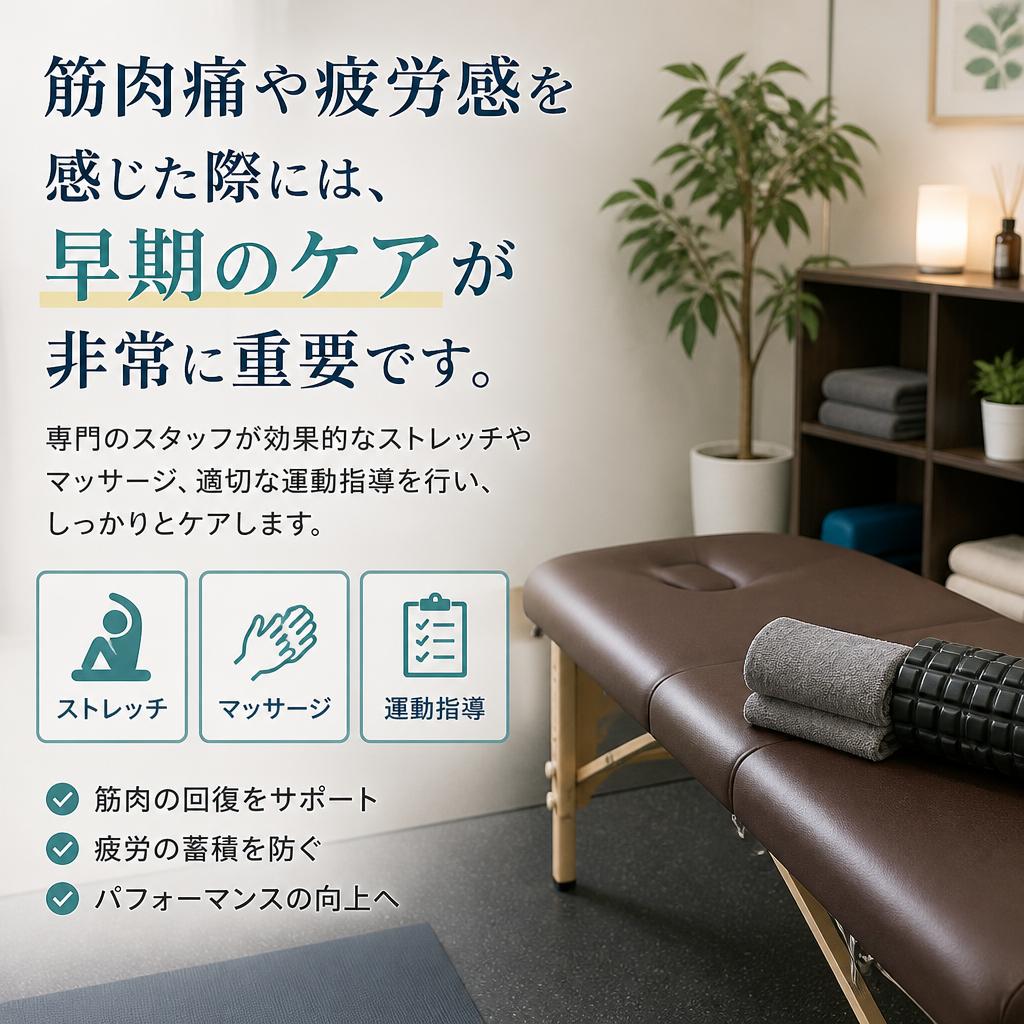 筋肉痛の緩和と疲労回復方法