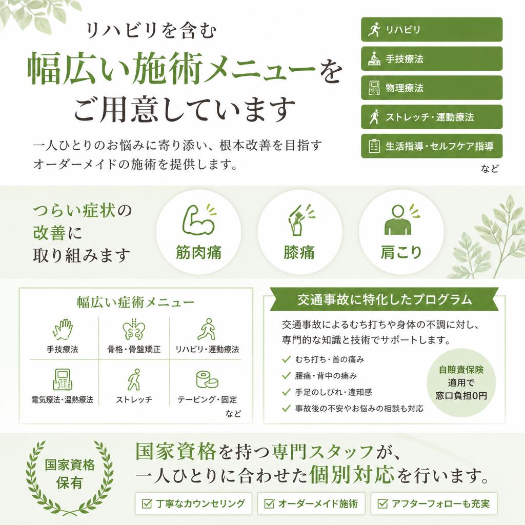専門的な施術で痛みの根本原因にアプローチ