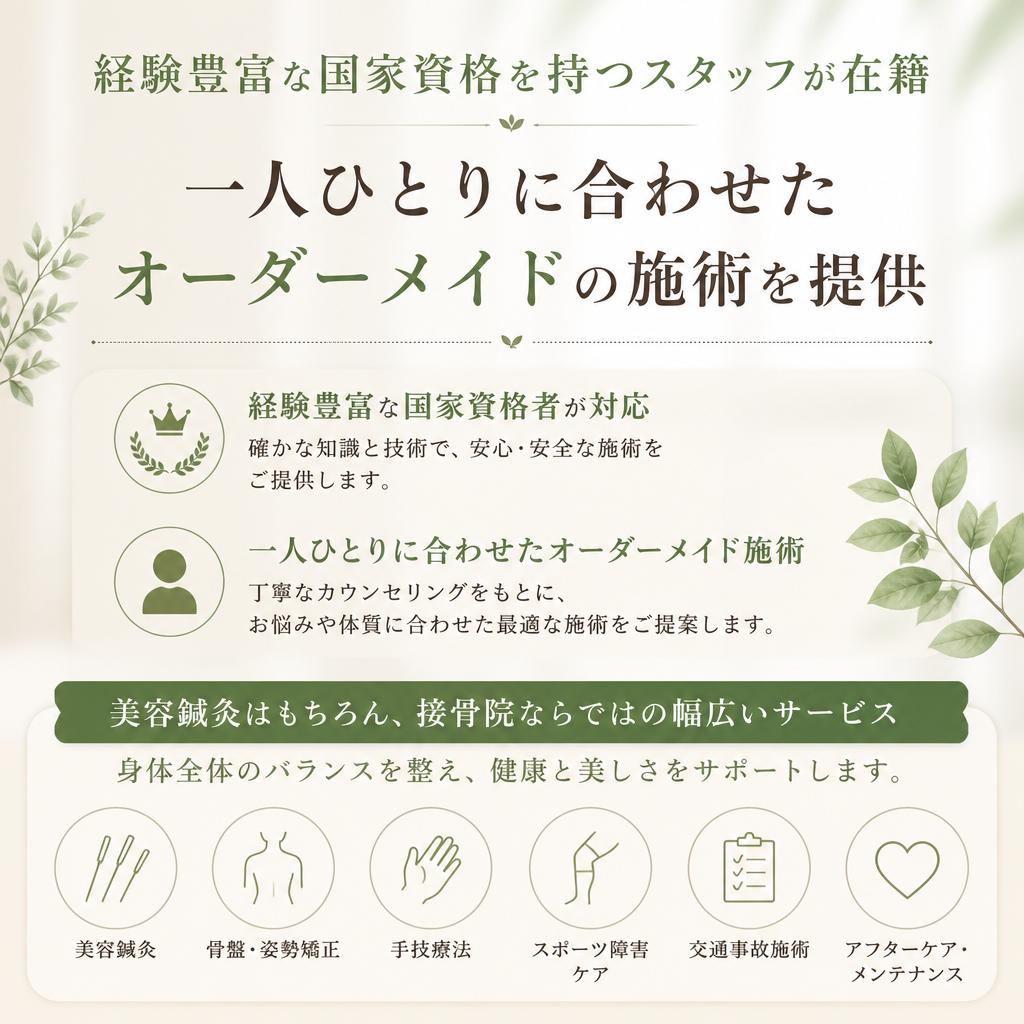 やぎ鍼灸接骨院の特徴