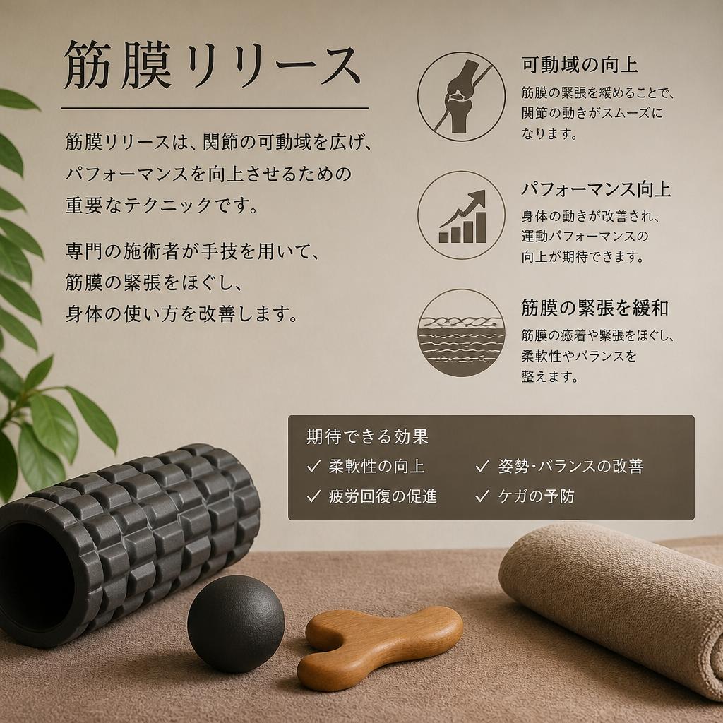 筋膜リリースで体を軽く