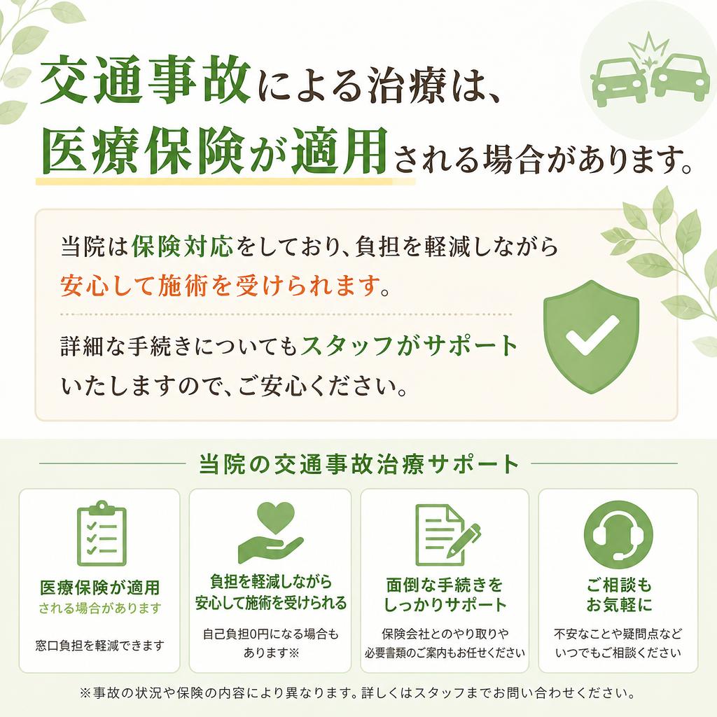 保険適用で通いやすい